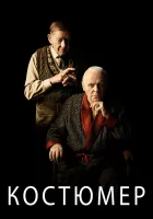  Костюмер смотреть онлайн (2015) 