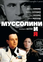  Муссолини и я смотреть онлайн сериал 1 сезон 