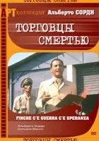  Торговцы смертью смотреть онлайн (1974) 