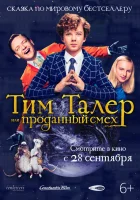  Тим Талер, или Проданный смех смотреть онлайн (2017) 