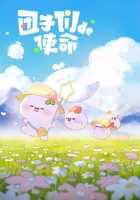  Миссия пампушек Buddies for Bud смотреть онлайн аниме сериал 1 сезон 