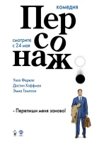  Персонаж смотреть онлайн (2006) 