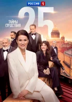  Тайны следствия смотреть онлайн сериал 1-25 сезон 