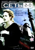  Сеть 2.0 смотреть онлайн (2006) 