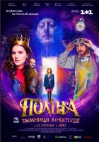  Полина смотреть онлайн (2019) 