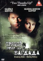  Из Багдада в прямом эфире смотреть онлайн (2002) 