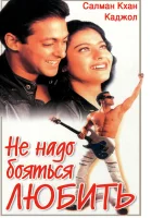  Не надо бояться любить смотреть онлайн (1998) 