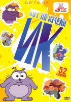  Кот Ик Кот по имени Ик смотреть онлайн мультсериал 1-5 сезон 