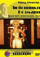  Любовники Розмари смотреть онлайн (1996) 