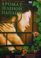  Аромат зелёной папайи смотреть онлайн (1993) 