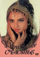  Призрачное счастье смотреть онлайн (1981) 