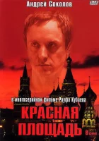  Красная площадь смотреть онлайн сериал 1 сезон 