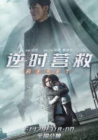  Обратный отсчёт: Перезапуск смотреть онлайн (2017) 