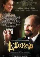  Джокер смотреть онлайн (2016) 