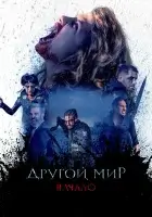  Происхождение неизвестно смотреть онлайн (2020) 