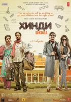  Хинди школа смотреть онлайн (2017) 