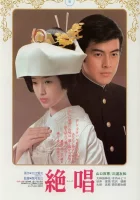  Прощальная песня смотреть онлайн (1975) 