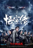  Укун Царь обезьян смотреть онлайн (2017) 
