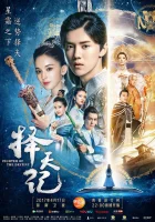  Воин судьбы Борьба с судьбой / Fighter of the Destiny смотреть онлайн сериал 1 сезон 