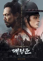  Подменные войска смотреть онлайн (2017) 