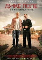  Дикое поле смотреть онлайн (2018) 