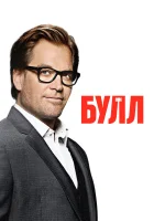  Булл Мистер Булл смотреть онлайн сериал 1-6 сезон 
