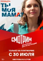  Ты моя мама? Клиника усыновления смотреть онлайн сериал 1 сезон 