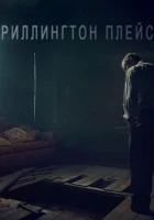  Риллингтон-плейс смотреть онлайн сериал 1 сезон 