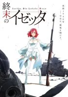  Изетта, последняя ведьма Izetta: The Last Witch смотреть онлайн аниме сериал 1 сезон 