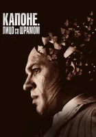  Лицо со шрамом смотреть онлайн (2020) 
