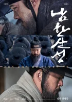  Крепость Намхансансон The Fortress смотреть онлайн (2017) 