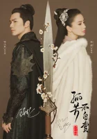  Генерал и я General and I / 孤芳不自赏 смотреть онлайн сериал 1 сезон 