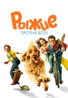  Буль и Билл 2 смотреть онлайн (2017) 