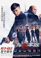 Непобедимый дракон смотреть онлайн (2019) 