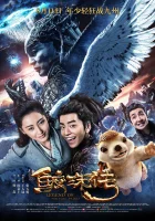 Легенда жемчуга Наги смотреть онлайн (2017) 
