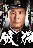  Побег из тюрьмы смотреть онлайн (2017) 