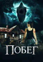  Беглянки смотреть онлайн (2020) 