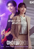  Адвокат айдола I Dol I / Liar, Lawyer / Глазами айдола / Idol смотреть онлайн сериал 1 сезон 