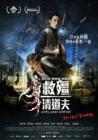  Отдел зачистки вампиров смотреть онлайн (2016) 