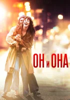  Он и Она смотреть онлайн (2016) 