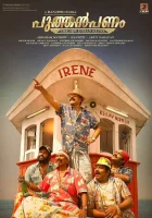  Новые деньги смотреть онлайн (2017) 
