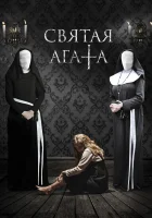  Святая Агата смотреть онлайн (2018) 
