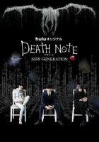  Тетрадь смерти: Новое поколение Death Note: New Generation смотреть онлайн сериал 1 сезон 