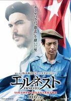  Эрнесто смотреть онлайн (2017) 