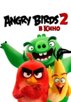  Angry Birds 2 в кино смотреть онлайн (2019) 