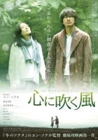  Ветер в твоём сердце смотреть онлайн (2017) 