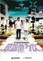  77 расставаний смотреть онлайн (2017) 