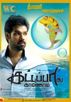  В поисках золотой рыбки смотреть онлайн (2017) 