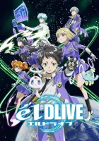  Эльдрайв Эль Драйв смотреть онлайн аниме сериал 1 сезон 