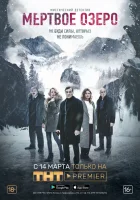  Мёртвое озеро смотреть онлайн сериал 1 сезон 